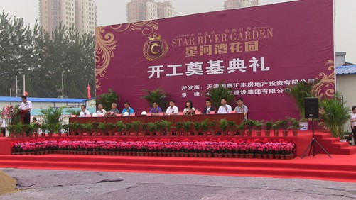 熱烈祝賀“星河灣花園”項(xiàng)目開工